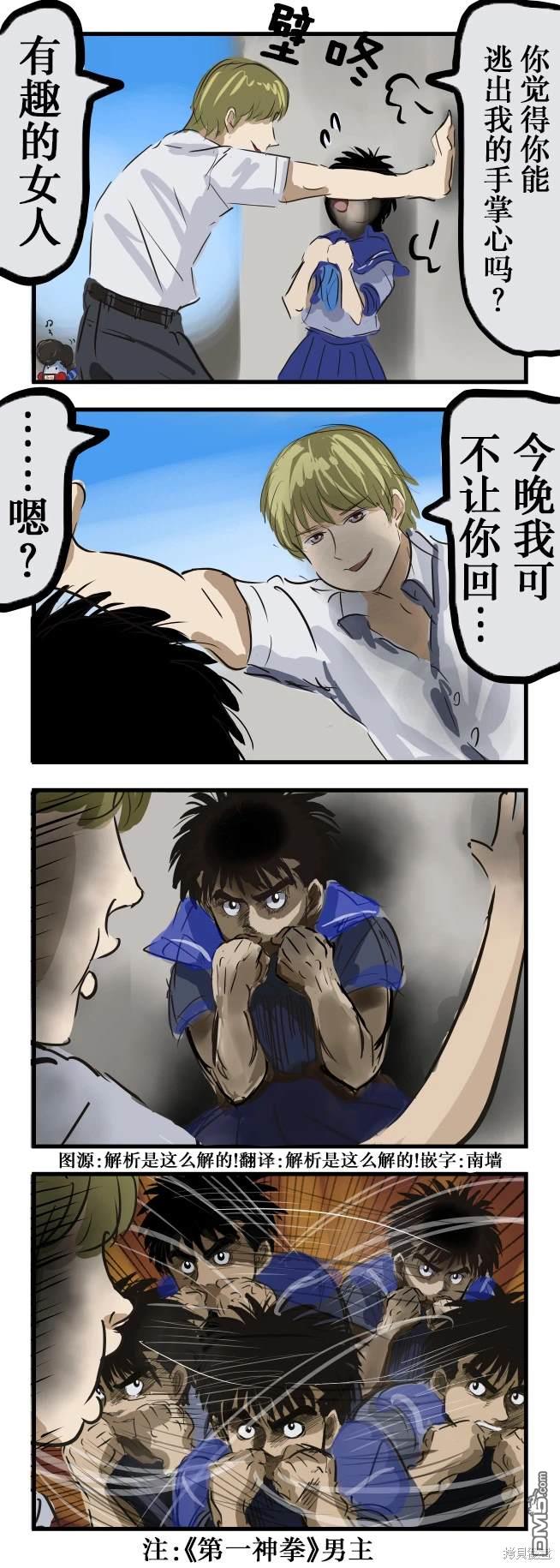 カコミスル老師四格合集 - 壁咚攻略法 - 1