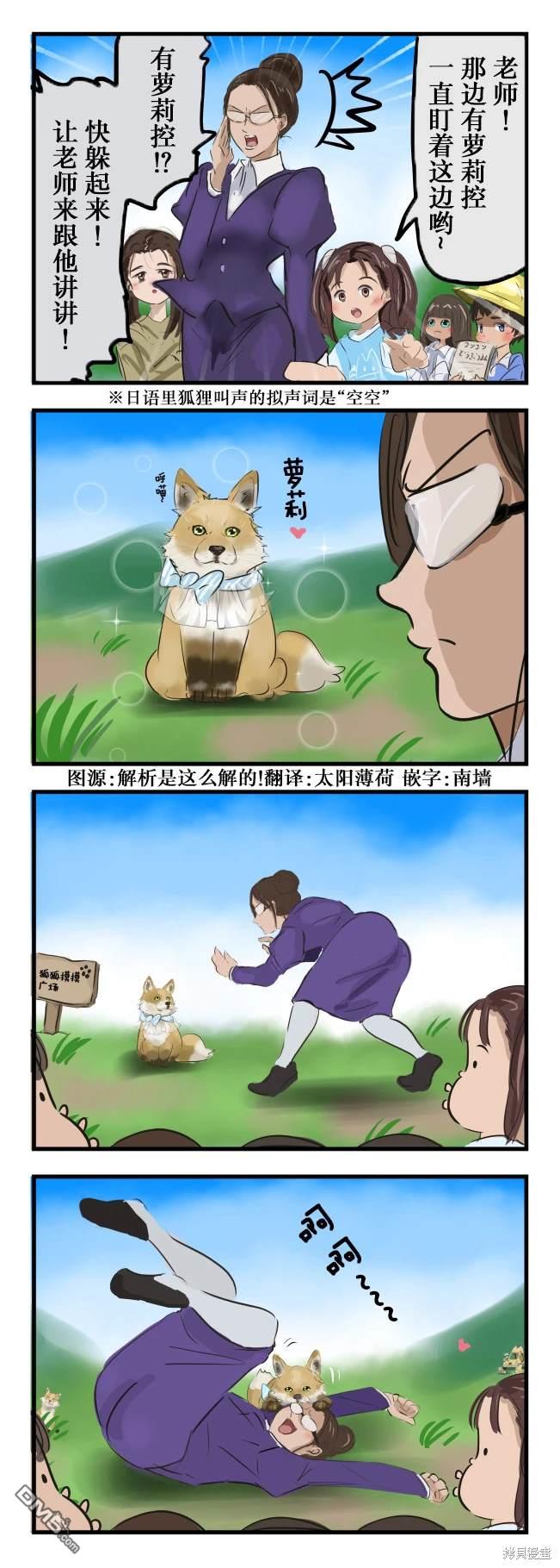 カコミスル老師四格合集 - 蘿莉“控” - 1