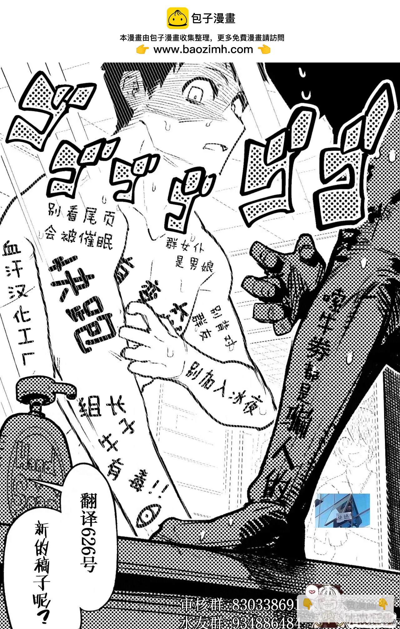 カコミスル老師四格合集 - 青梅 - 1