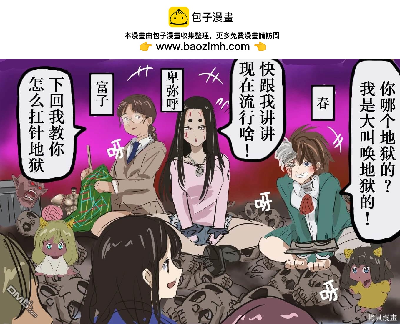 カコミスル老師四格合集 - 適應力很高的遲到少女 - 1