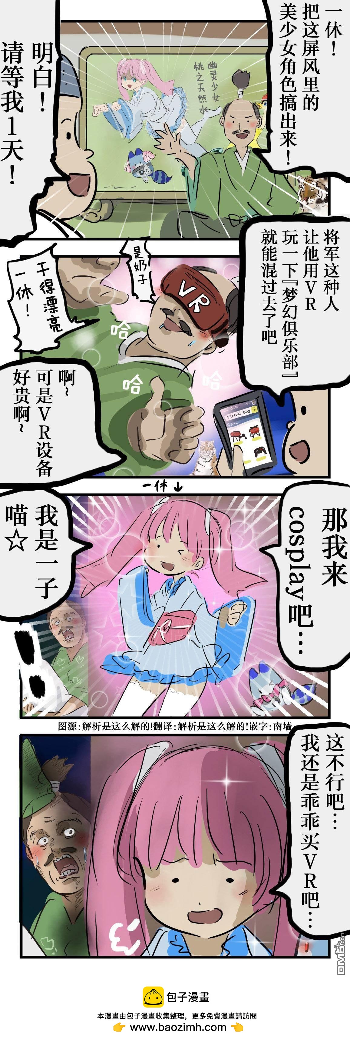 カコミスル老師四格合集 - 將軍的一見鍾情 - 1