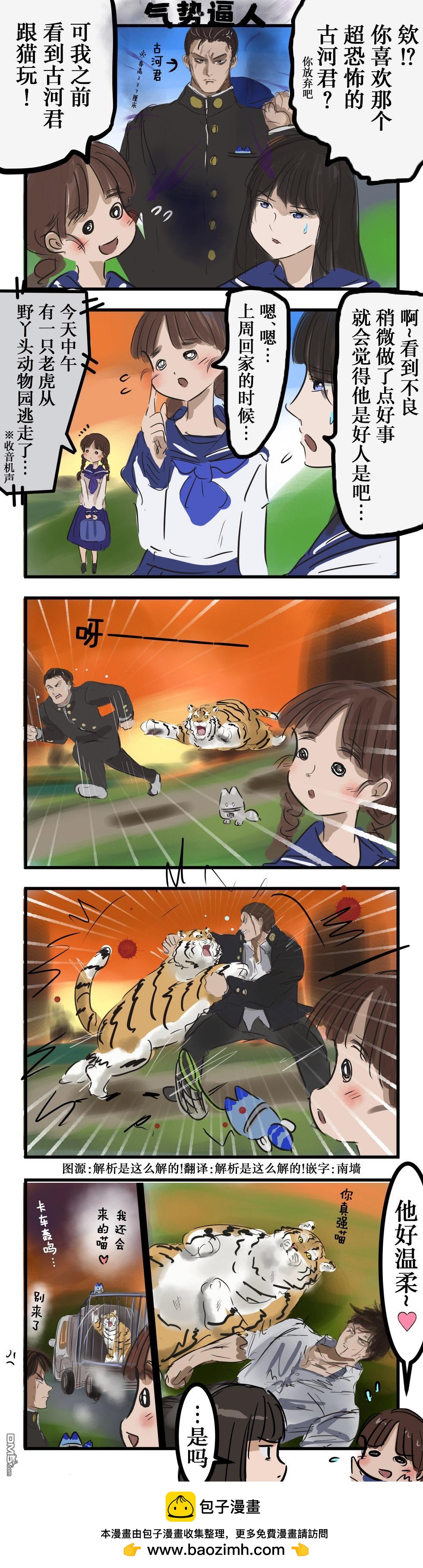 カコミスル老師四格合集 - 愛貓的不良 - 1