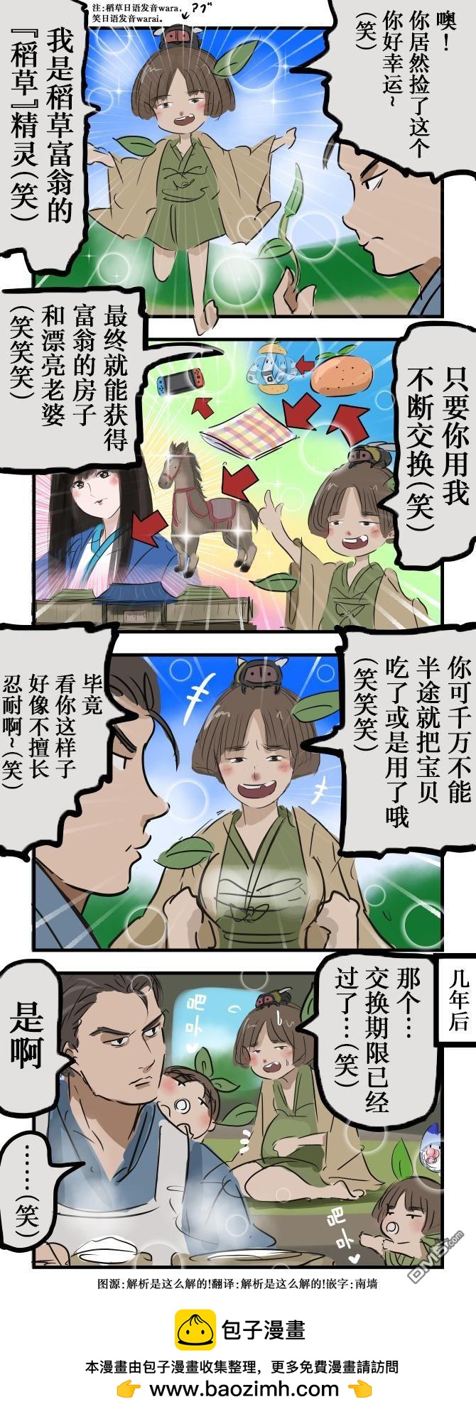 カコミスル老師四格合集 - 稻草富翁 - 1