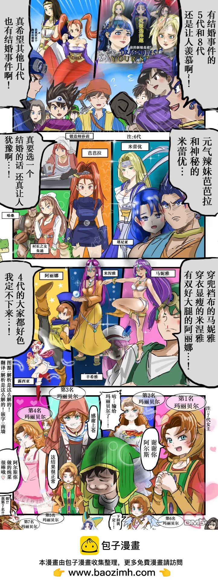 カコミスル老師四格合集 - 想與之結婚的勇者鬥惡龍女主 - 1
