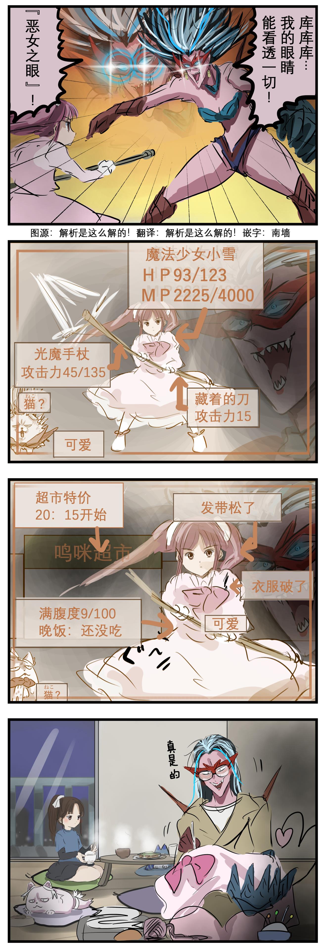 カコミスル老師四格合集 - 惡女在分析 - 1