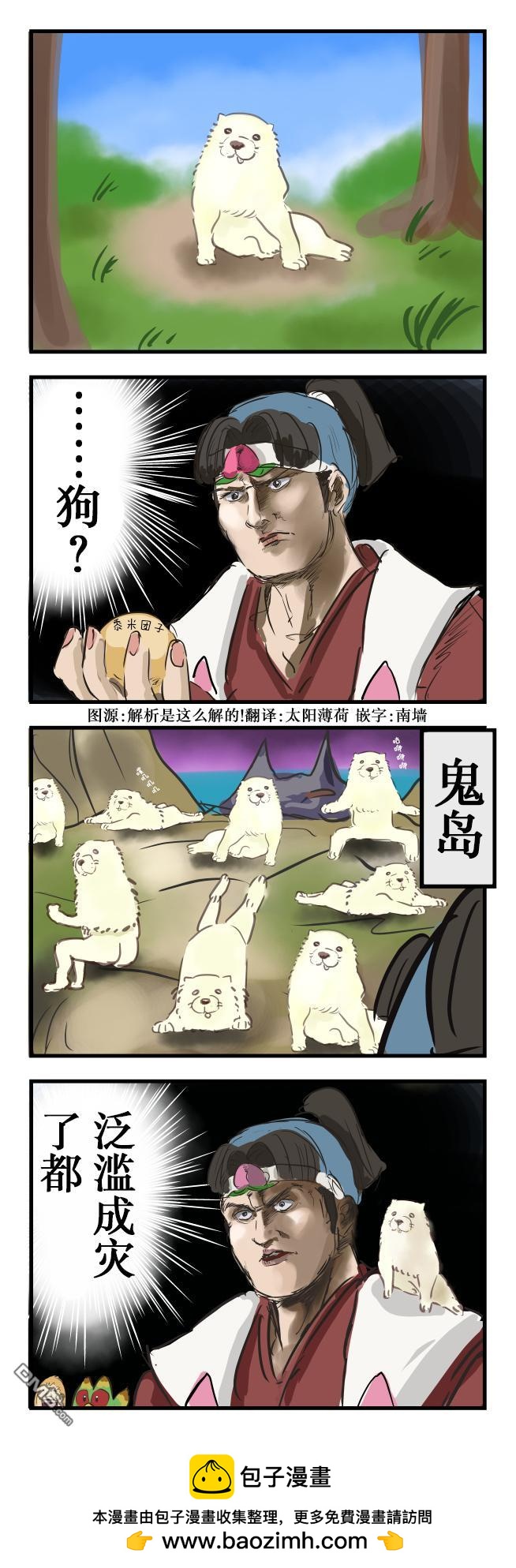 カコミスル老師四格合集 - 狗？ - 1