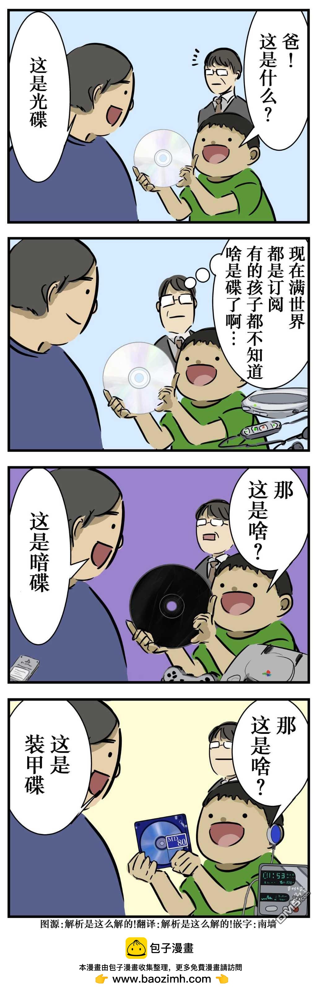 カコミスル老師四格合集 - 碟 - 1