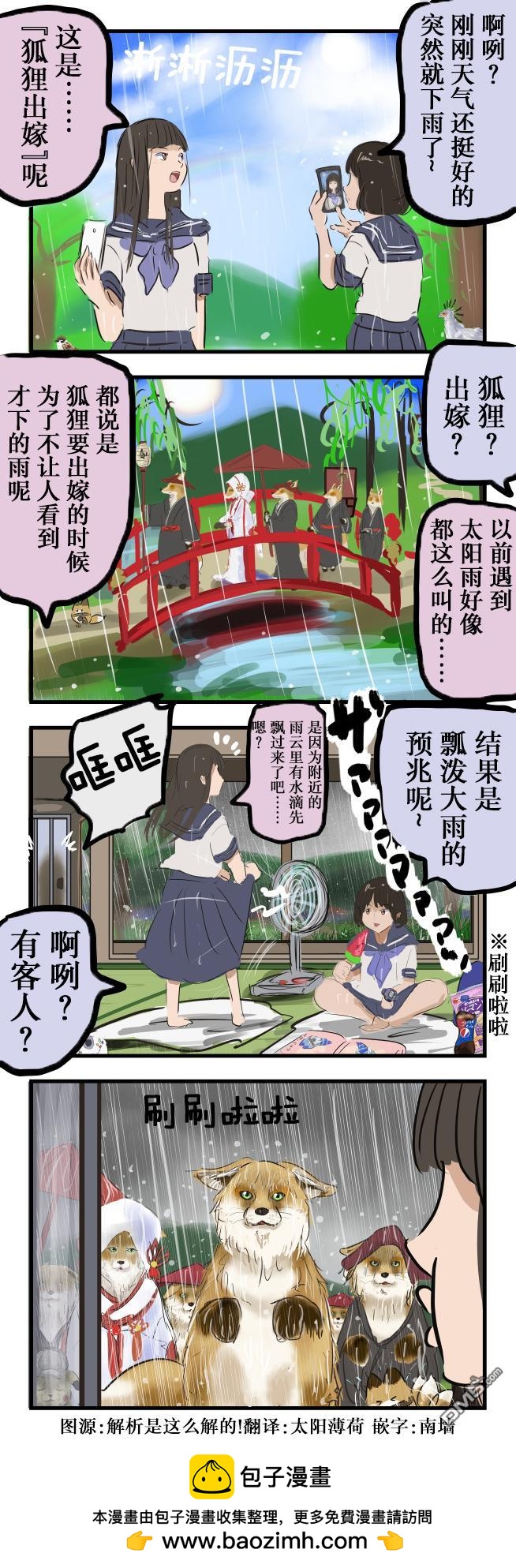 カコミスル老師四格合集 - 來避雨的狐狸新娘 - 1