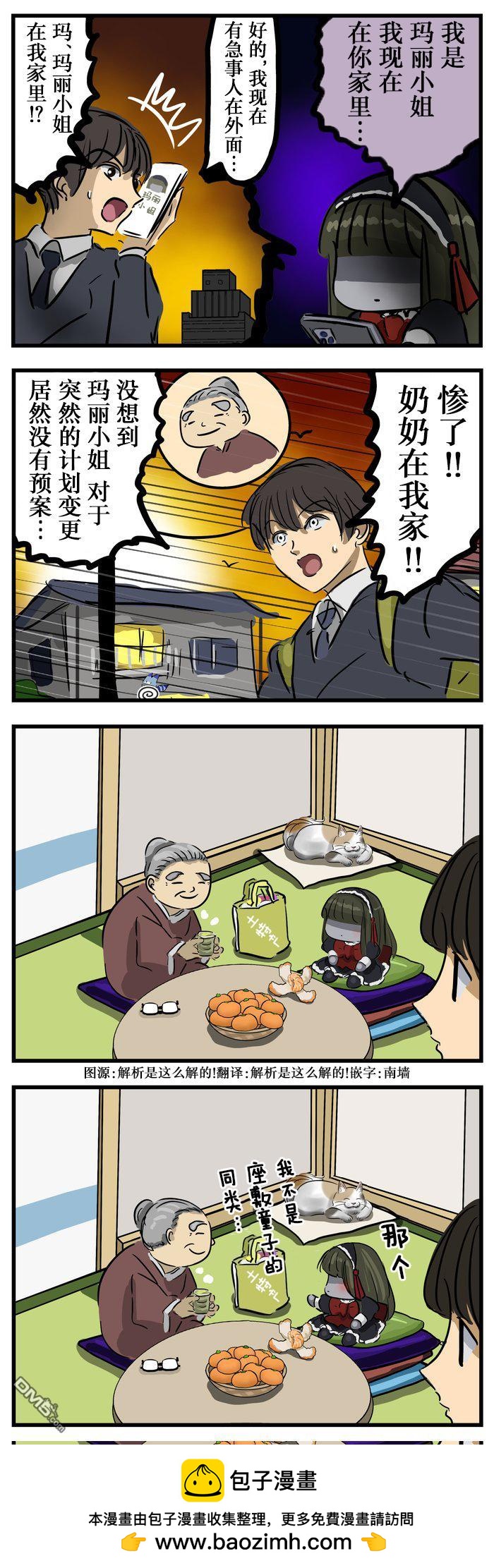 カコミスル老師四格合集 - 受到招待的瑪麗小姐 - 1