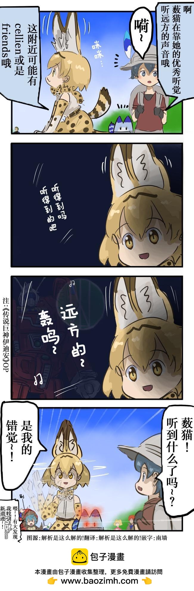 カコミスル老師四格合集 - 聽到了什麼的藪貓 - 1