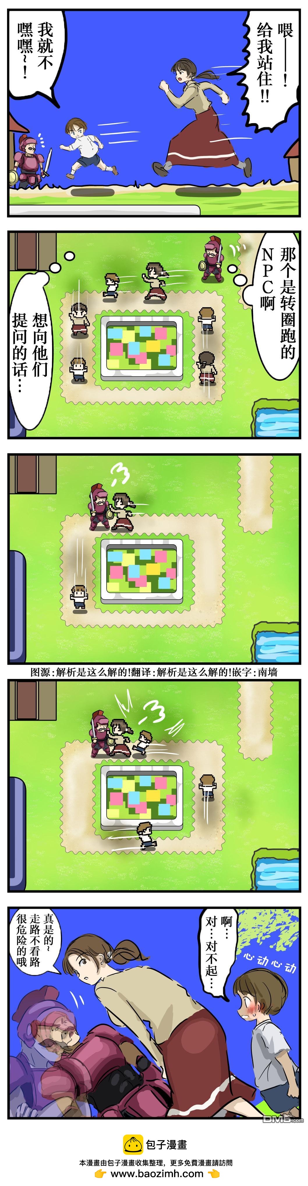 カコミスル老師四格合集 - NPC角色 - 1