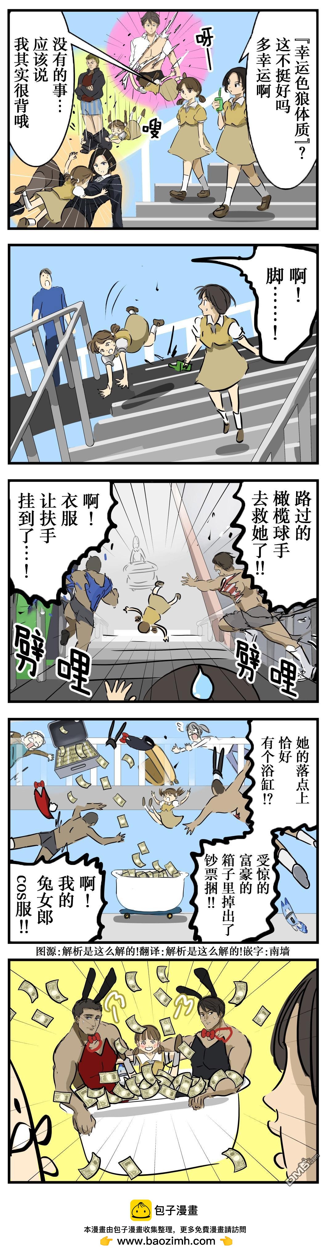 カコミスル老師四格合集 - 命運操作能力 - 1