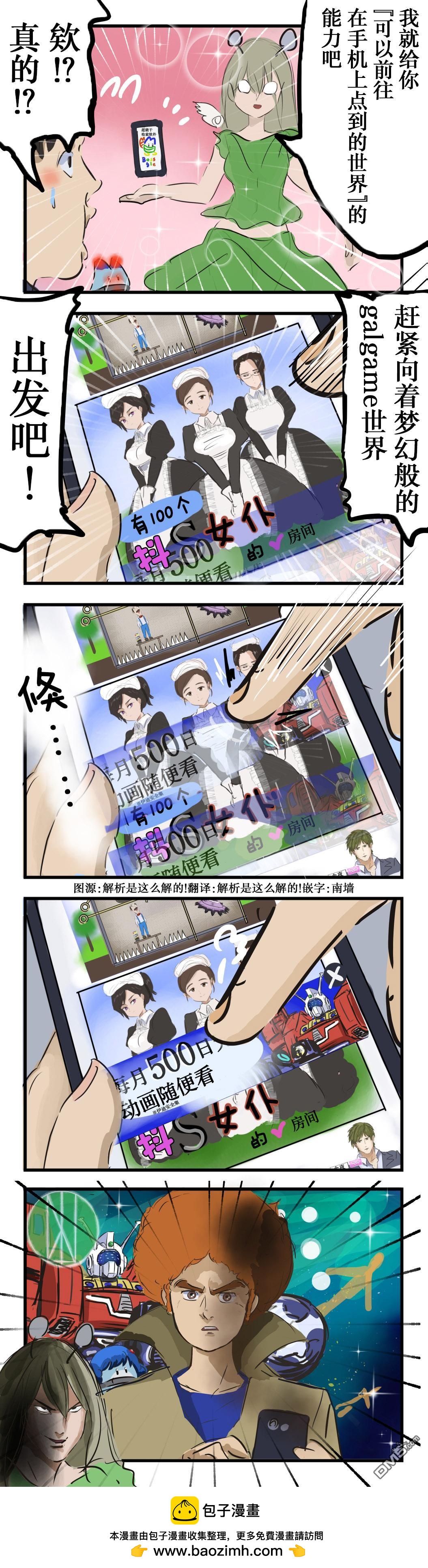 カコミスル老師四格合集 - 無心轉生 - 1