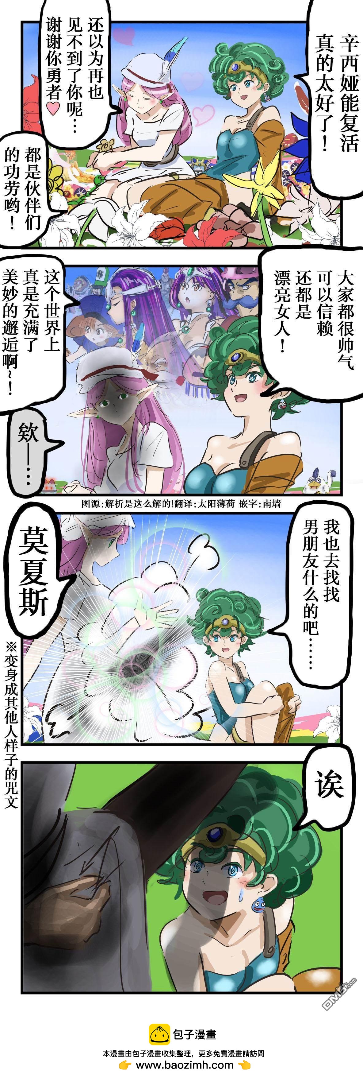 カコミスル老師四格合集 - DQ4大結局後的辛西婭和女勇者 - 1