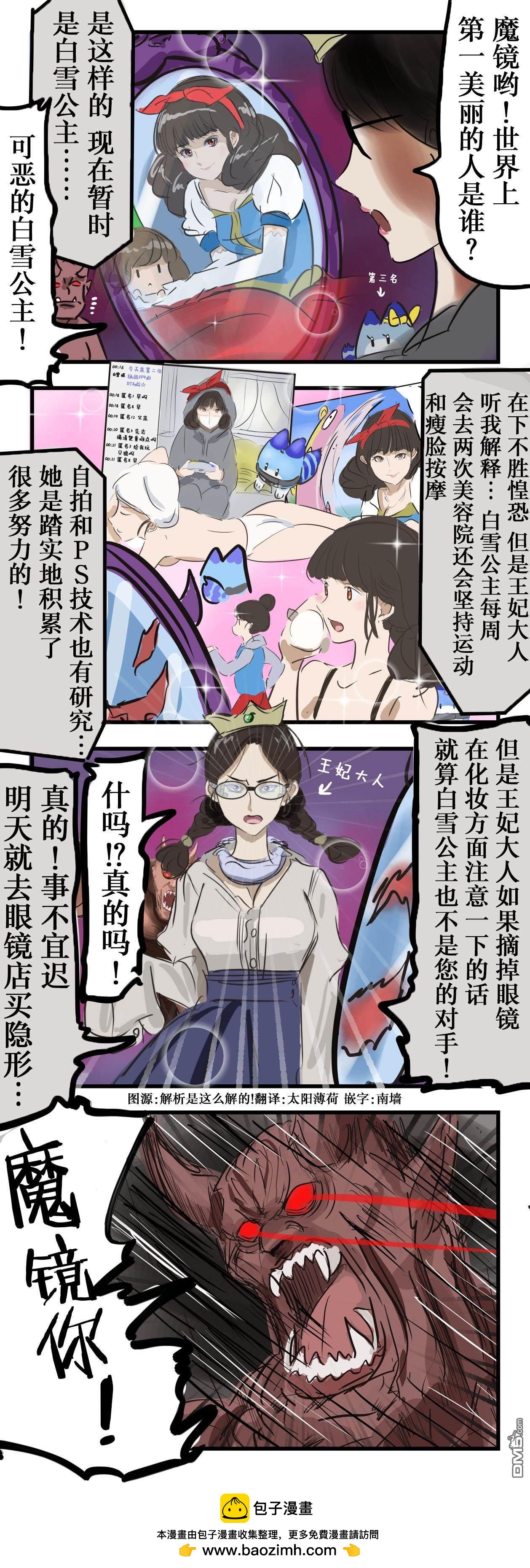 カコミスル老師四格合集 - 白雪公主的鏡子vs眼鏡鬼 - 1