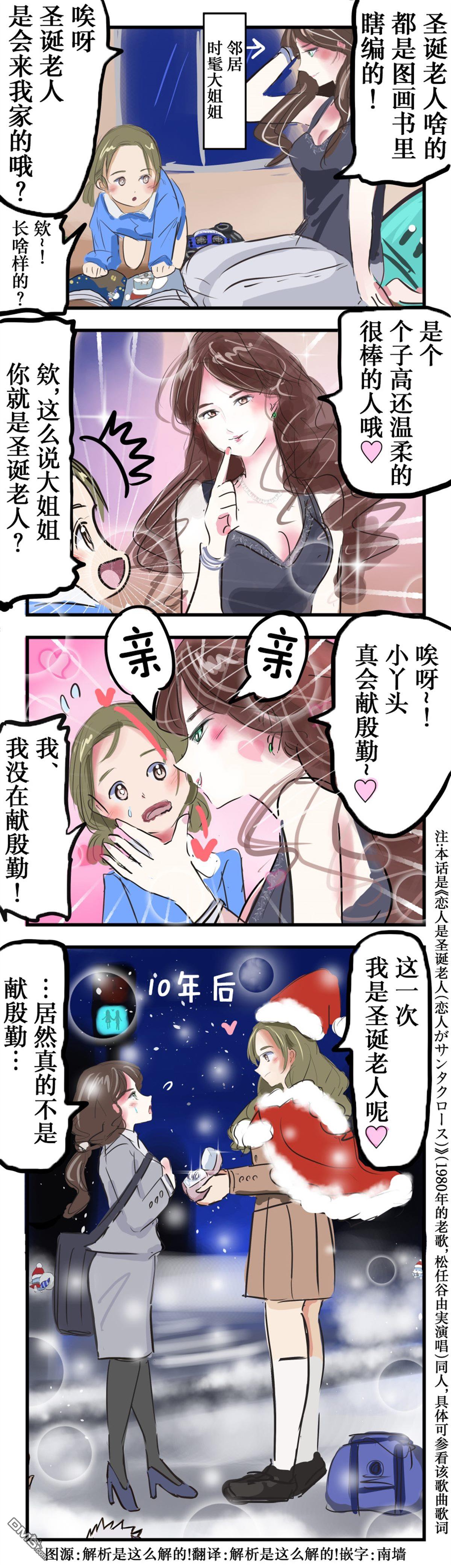 カコミスル老師四格合集 - 戀人是聖誕老人百合 - 1