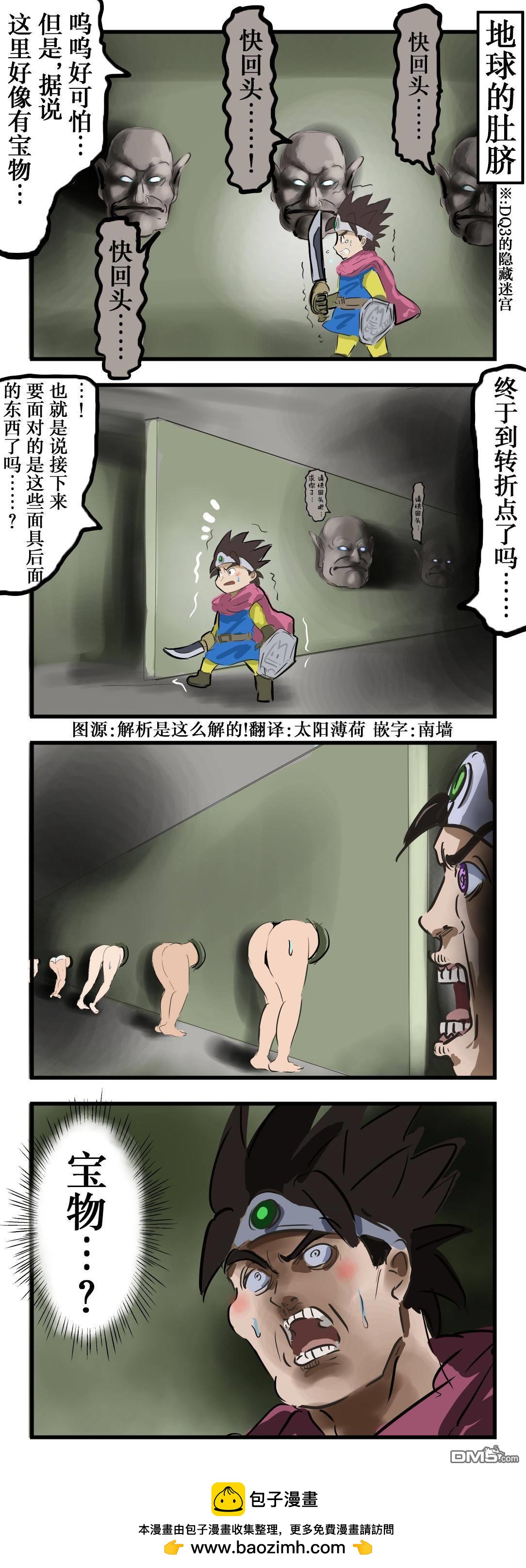 カコミスル老師四格合集 - DQ3地球的肚臍 - 1