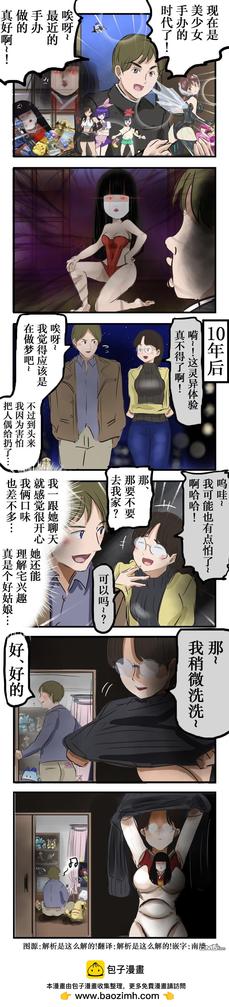 カコミスル老師四格合集 - 戀愛的日本人偶 - 1