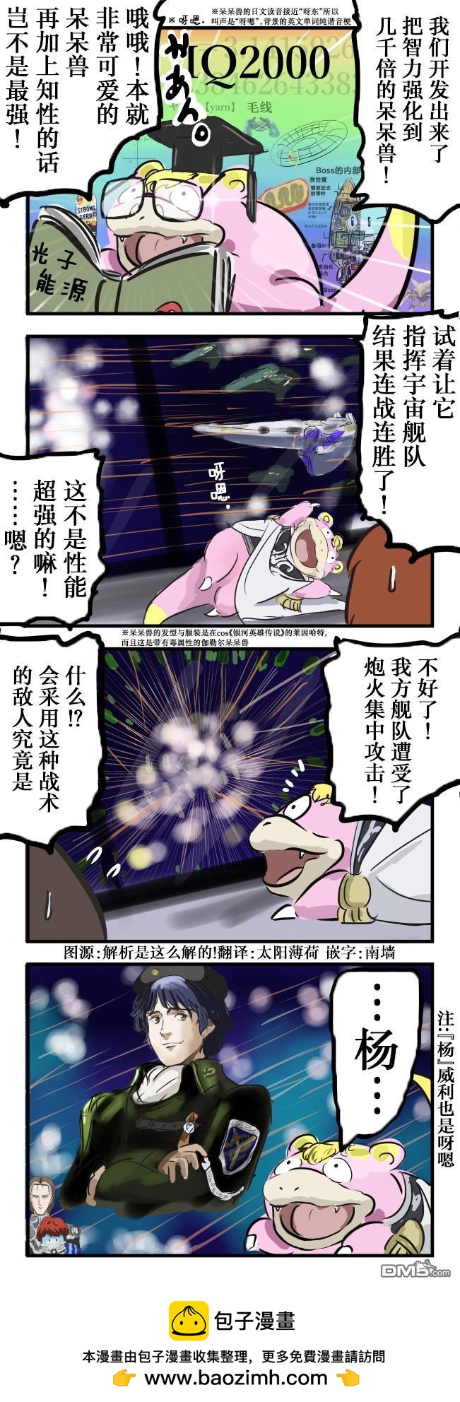 カコミスル老師四格合集 - 睿智的呆呆獸 - 1