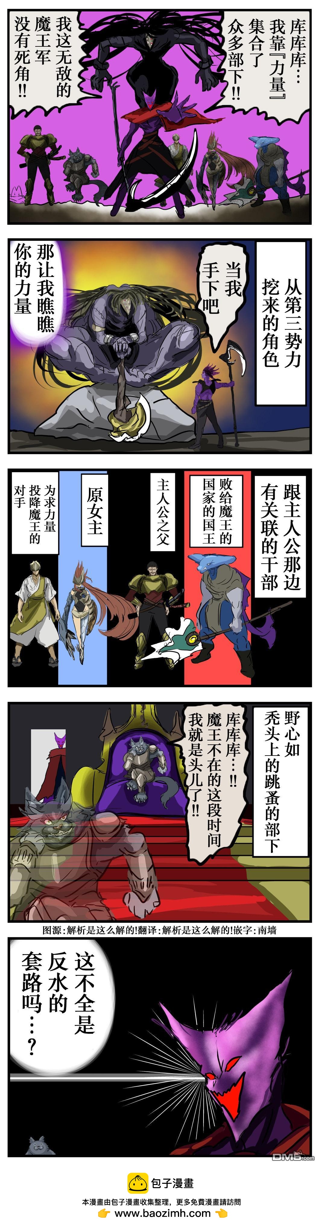 カコミスル老師四格合集 - 萬全的佈陣 - 1