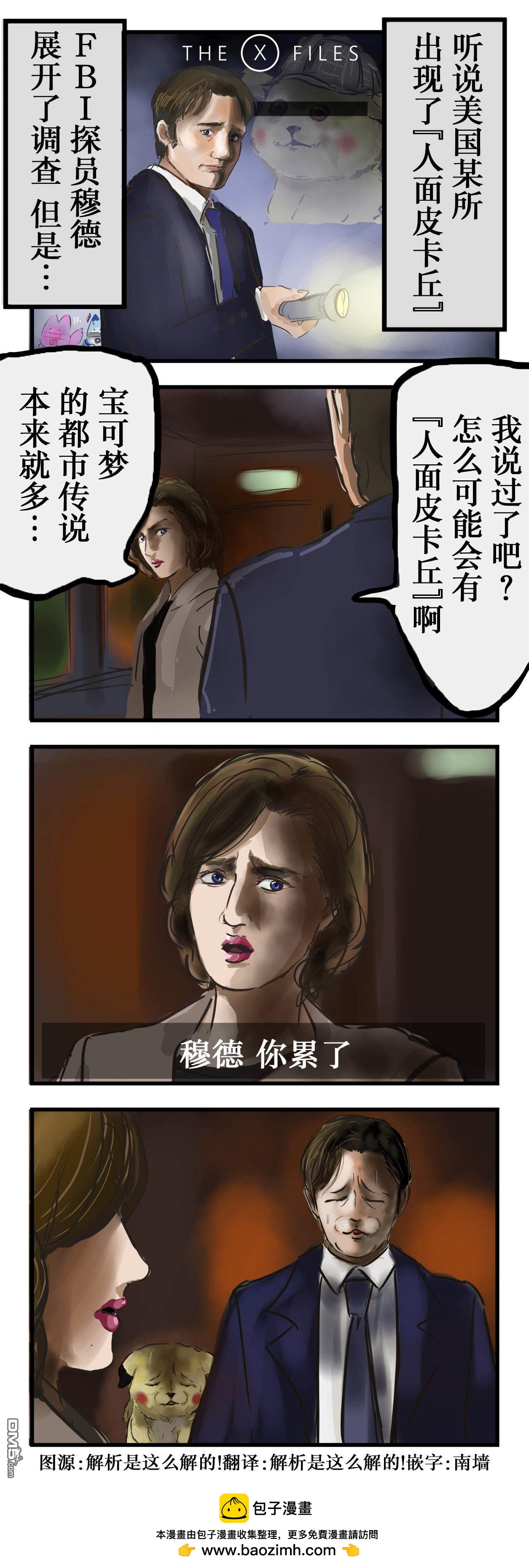 カコミスル老師四格合集 - 穆德，辛苦了 - 1