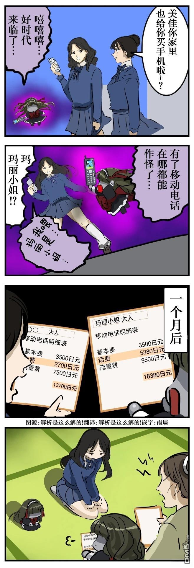 カコミスル老師四格合集 - 剛有手機的時代的瑪麗小姐 - 1