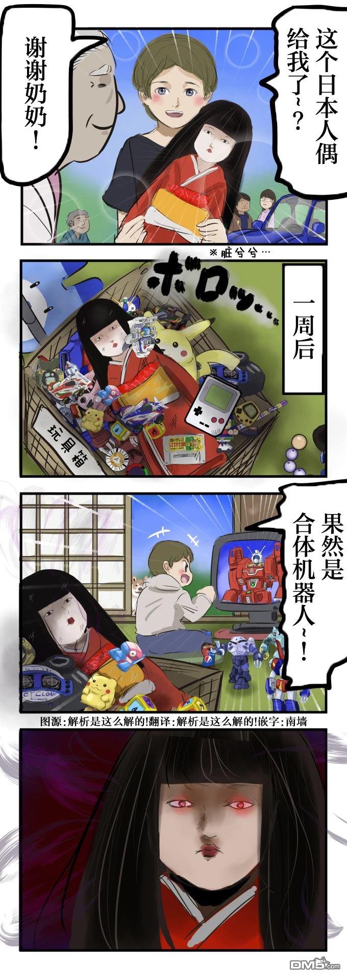 カコミスル老師四格合集 - 日本人偶的反擊 - 1