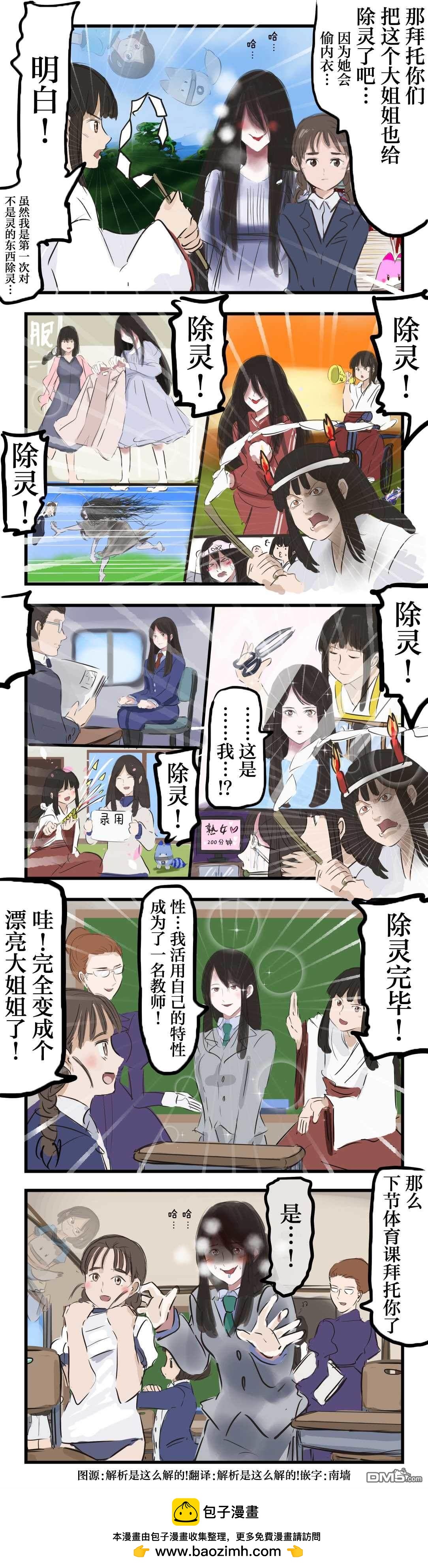 カコミスル老師四格合集 - 百合神社與除靈失敗 - 1