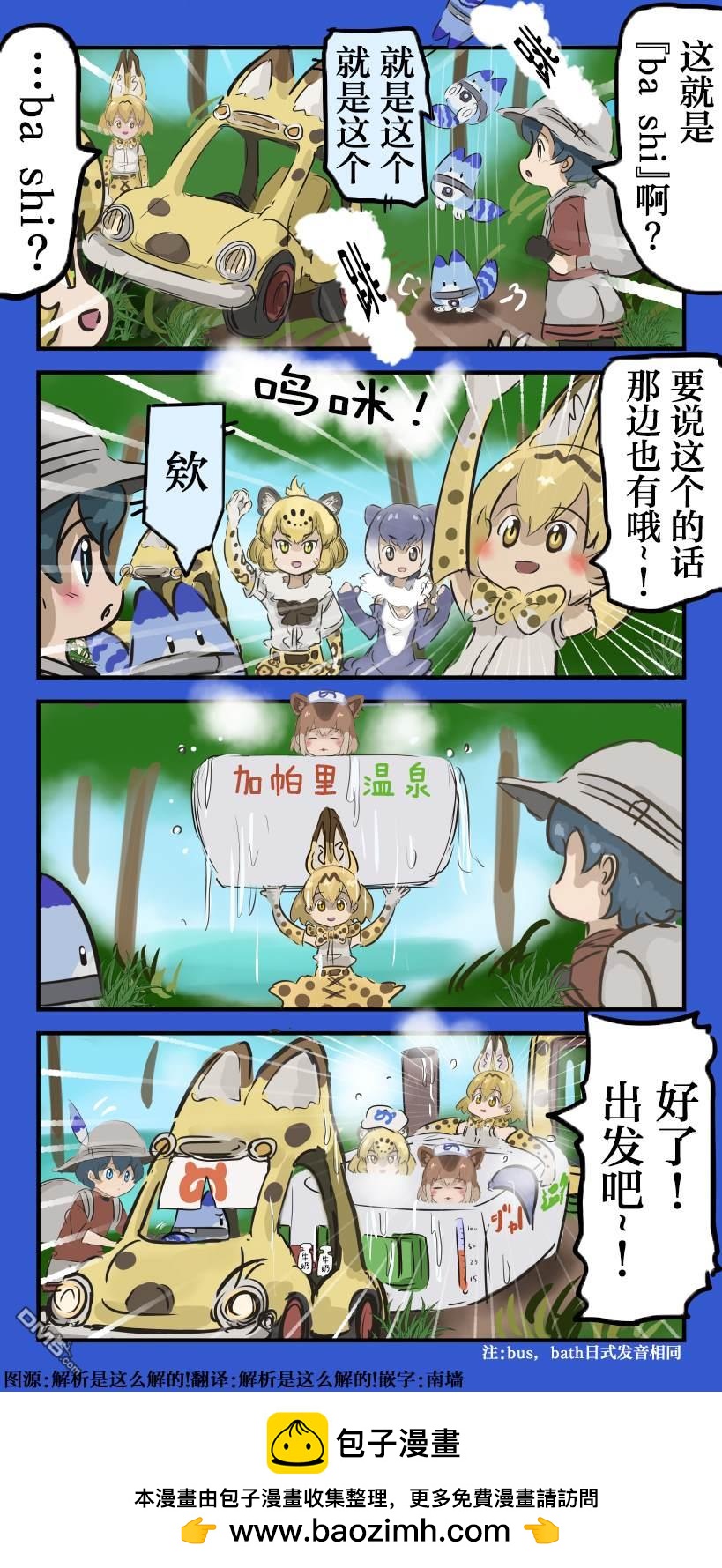 カコミスル老師四格合集 - 加帕裡巴士 - 1
