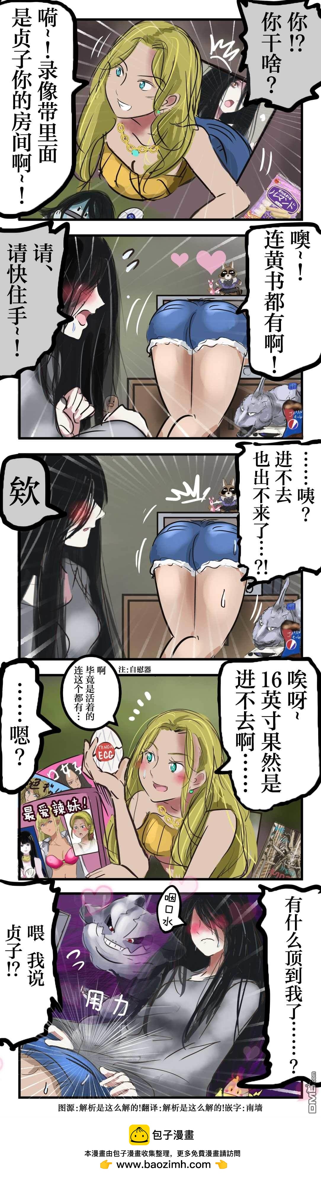 カコミスル老師四格合集 - 辣妹子與出來的貞子 - 1