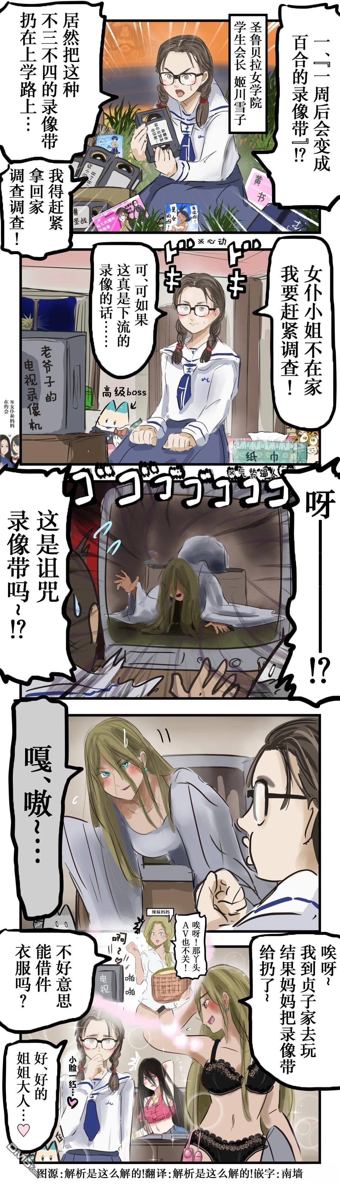 カコミスル老師四格合集 - 貞子與辣妹子與大小姐子 - 1
