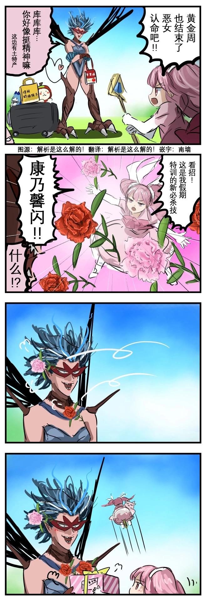 カコミスル老師四格合集 - 黃金週後的怪人 - 1