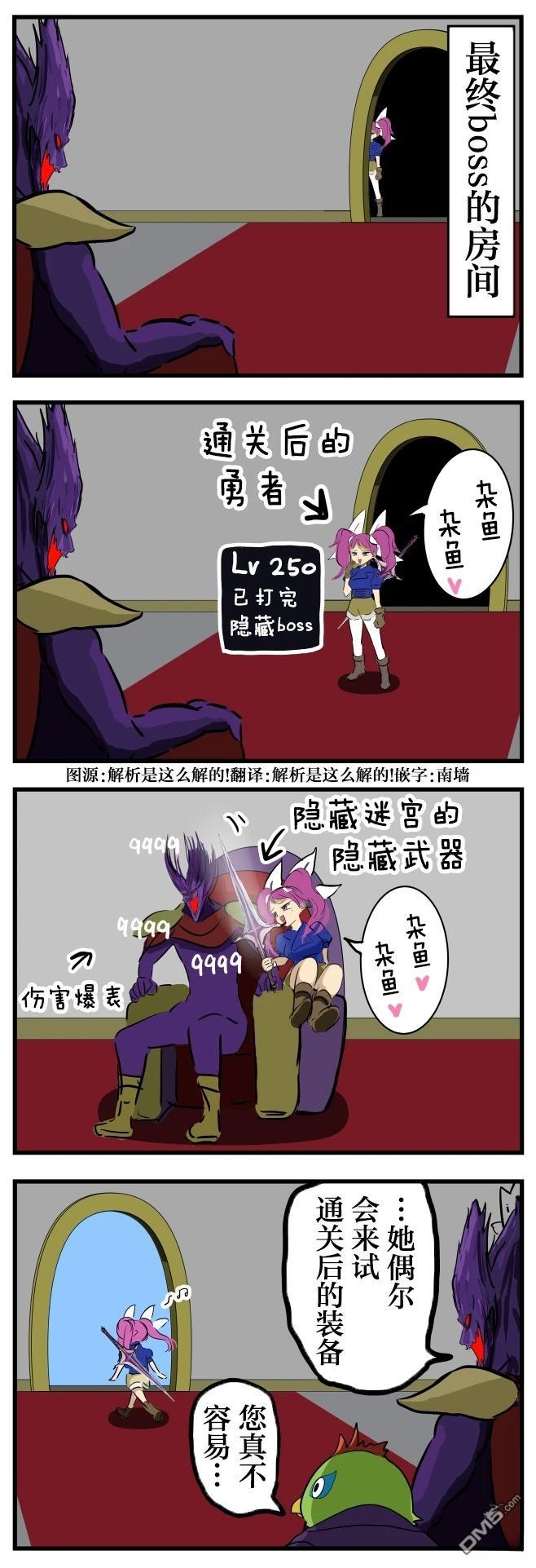 カコミスル老師四格合集 - 被親近的最終boss - 1