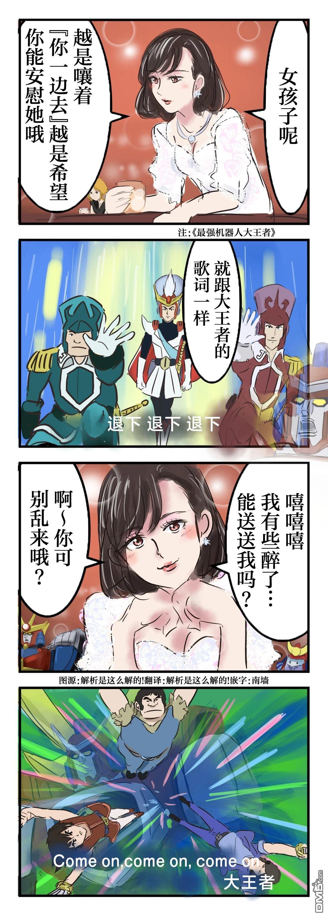 カコミスル老師四格合集 - 大王者 - 1