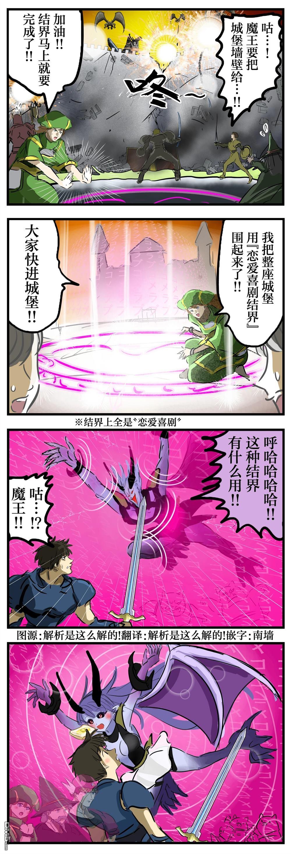 カコミスル老師四格合集 - 戀愛喜劇結界 - 1