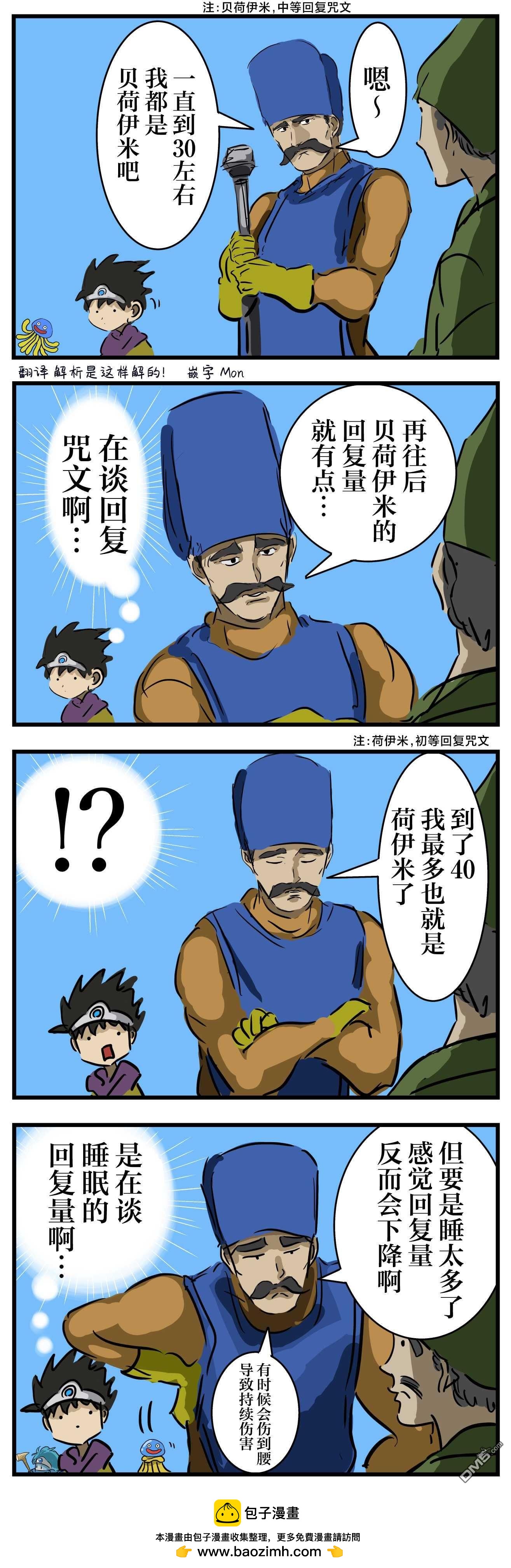 カコミスル老師四格合集 - 閒話回覆 - 1