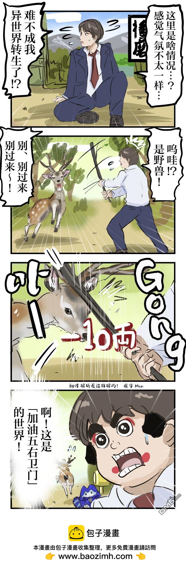 カコミスル老師四格合集 - 加油異世界 - 1