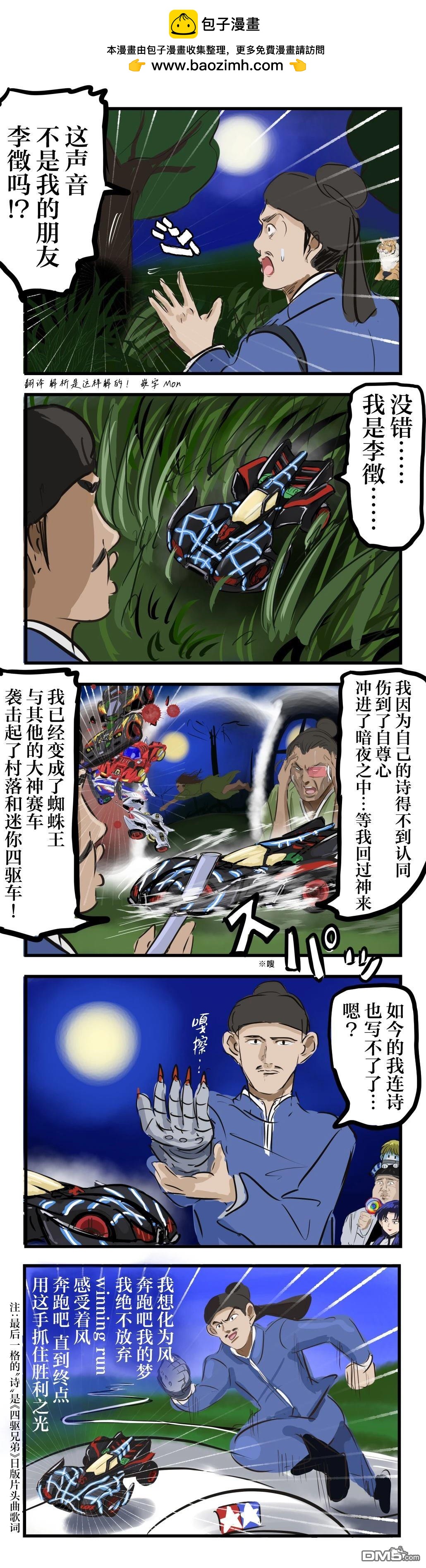 カコミスル老師四格合集 - 蜘蛛王李徴 - 1