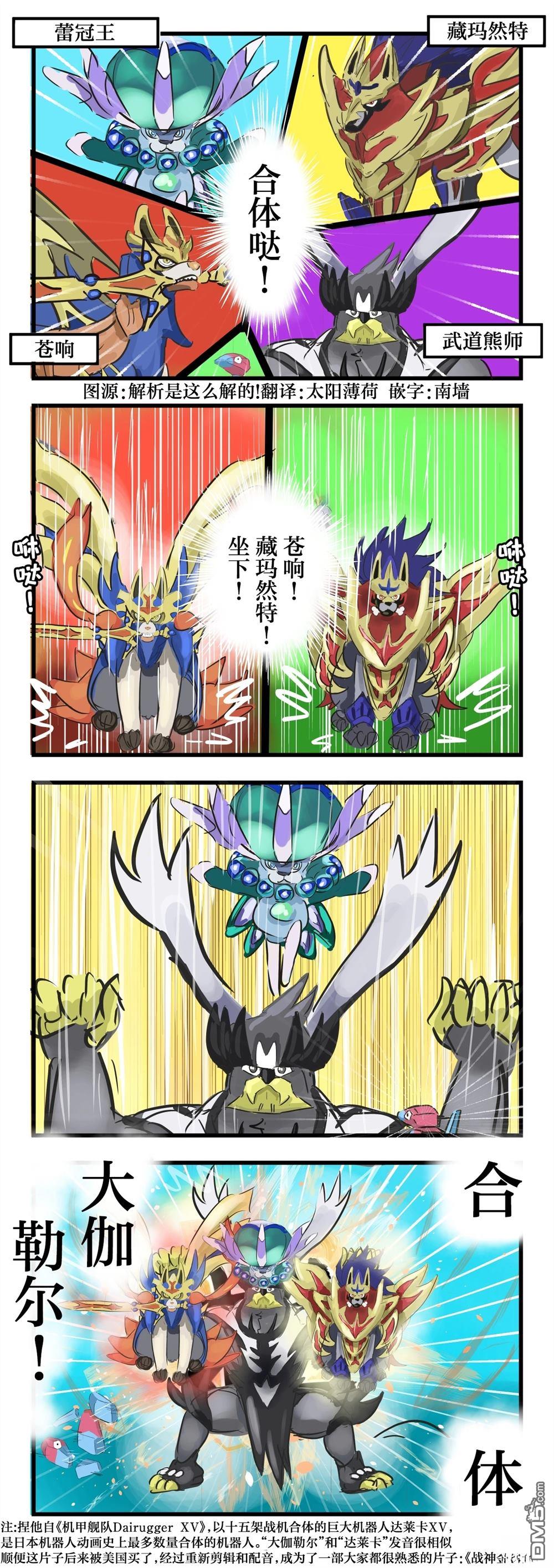 カコミスル老師四格合集 - 傳說合體大伽勒爾 - 1