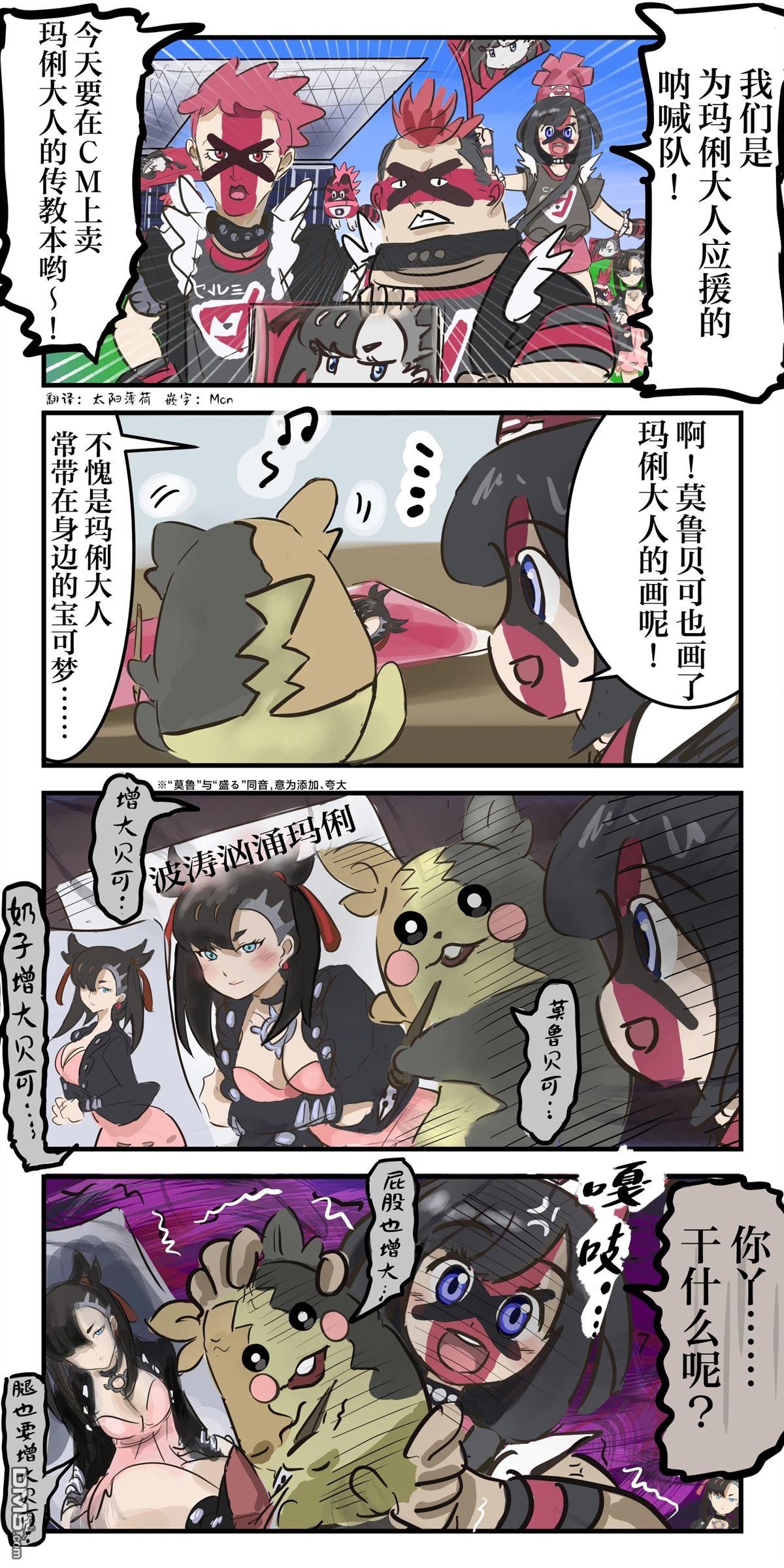 カコミスル老師四格合集 - 莫魯貝可 - 1