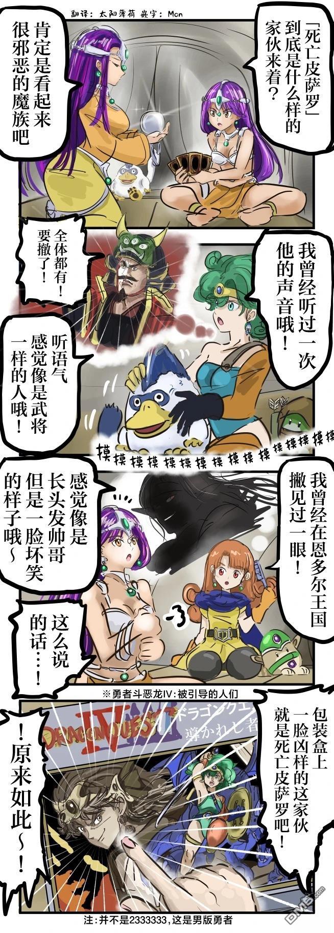 カコミスル老師四格合集 - 神秘的死亡皮薩羅 - 1