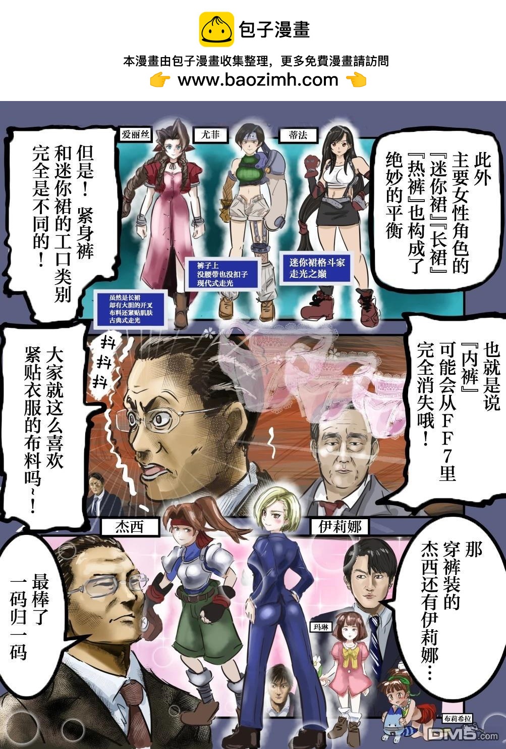 カコミスル老師四格合集 - 蒂法的緊身褲 - 1