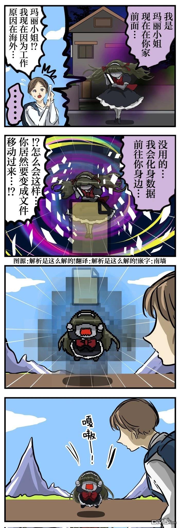 カコミスル老師四格合集 - 稍微壓縮了一點的瑪麗小姐 - 1
