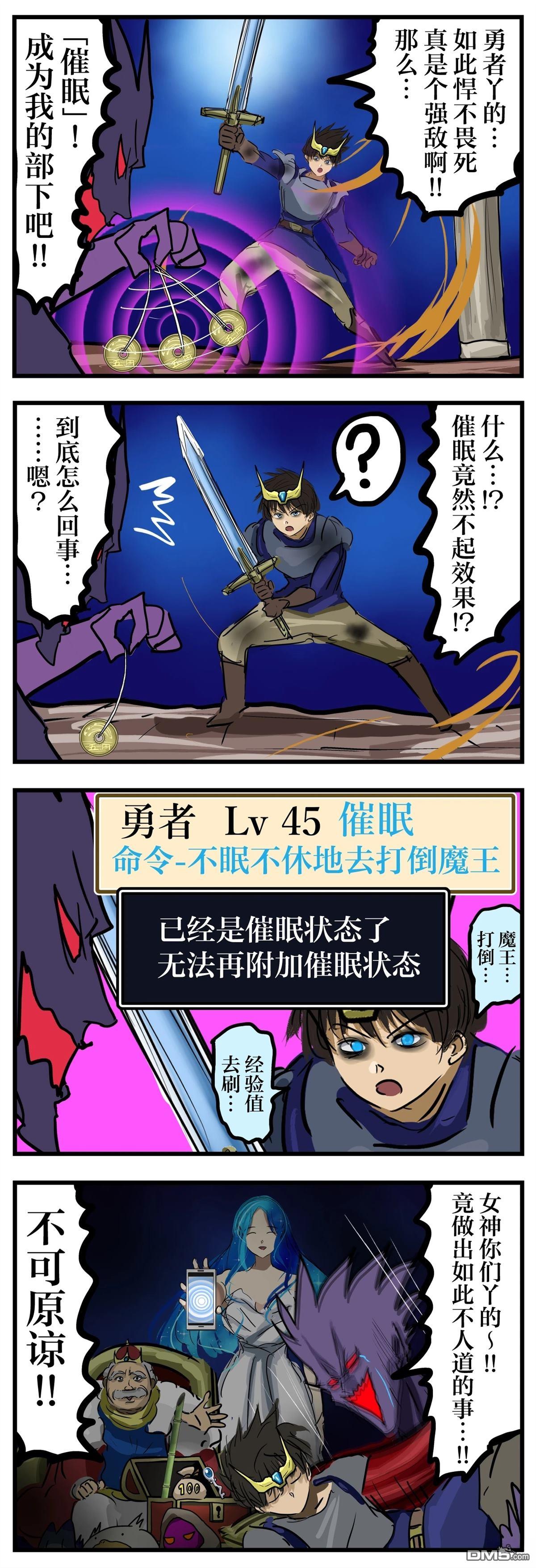 カコミスル老師四格合集 - 催眠魔王講人情 - 1