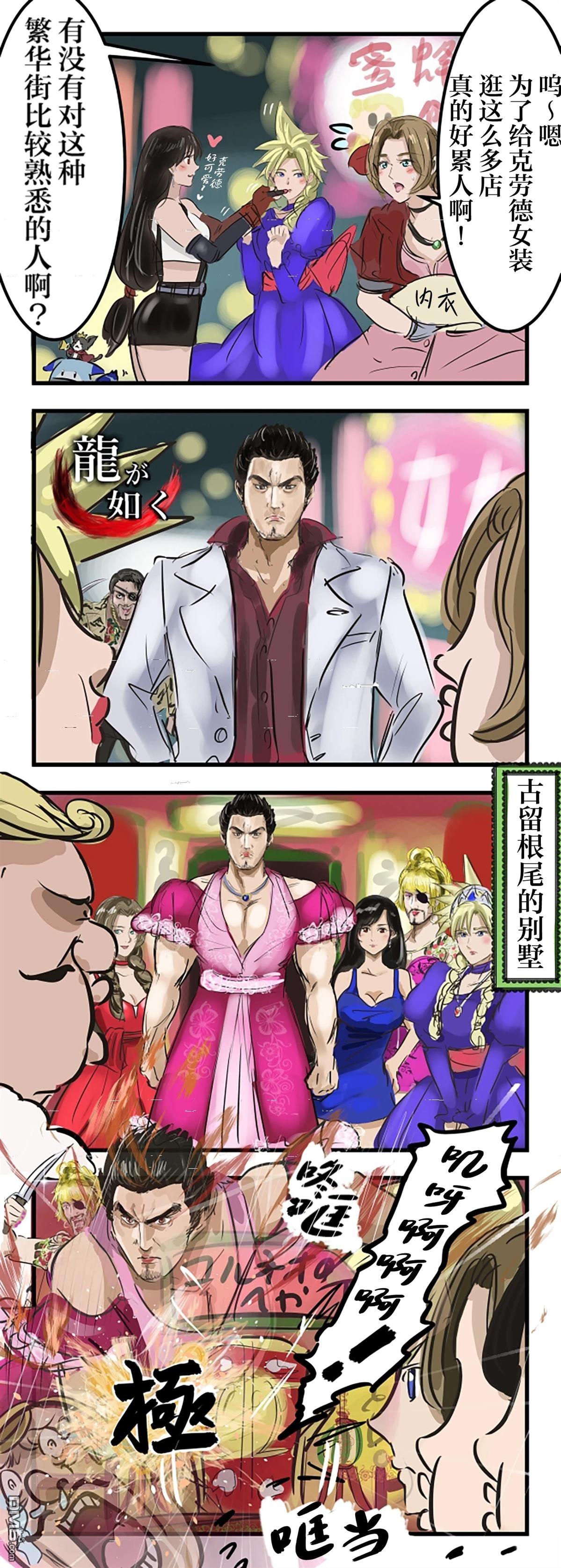 カコミスル老師四格合集 - 古留根尾的別墅 - 1