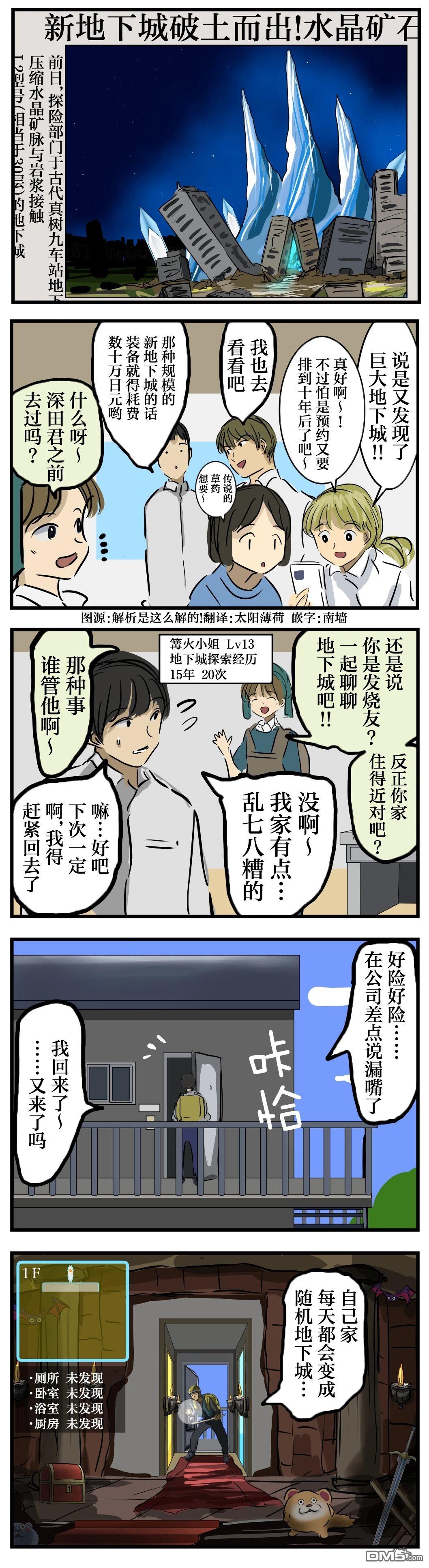 カコミスル老師四格合集 - 自家是地下城 - 1