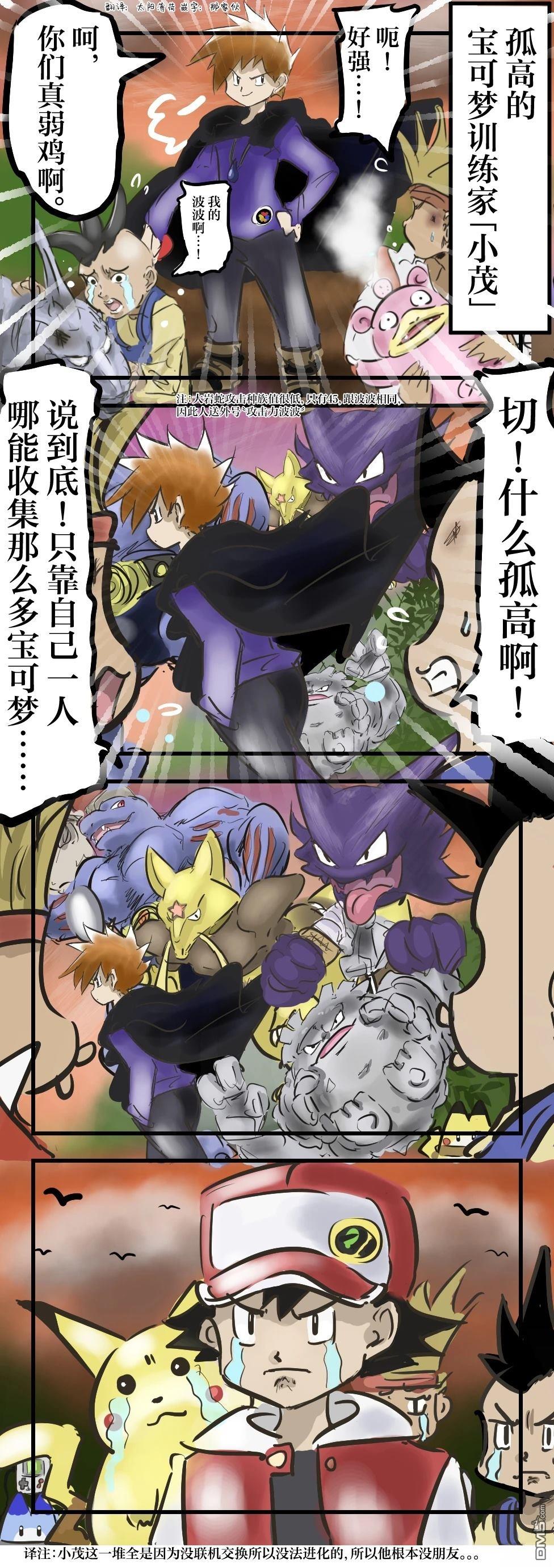 カコミスル老師四格合集 - 孤高 - 1