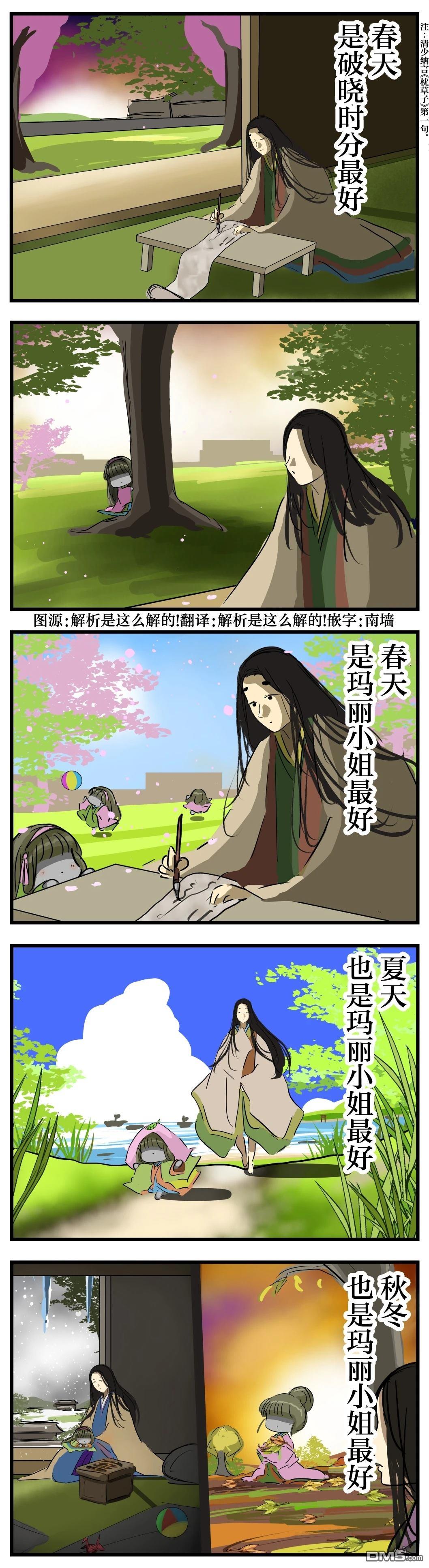 カコミスル老師四格合集 - 對應四季的瑪麗小姐 - 1
