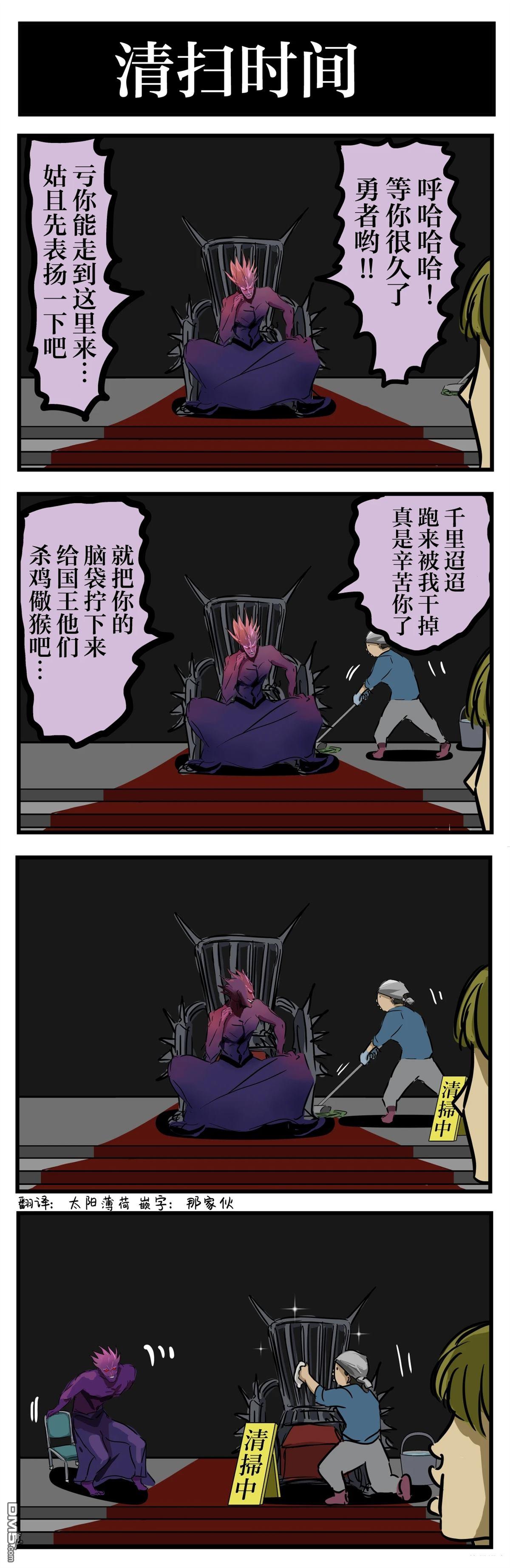 カコミスル老師四格合集 - 集中不了注意力的魔王房間 - 1