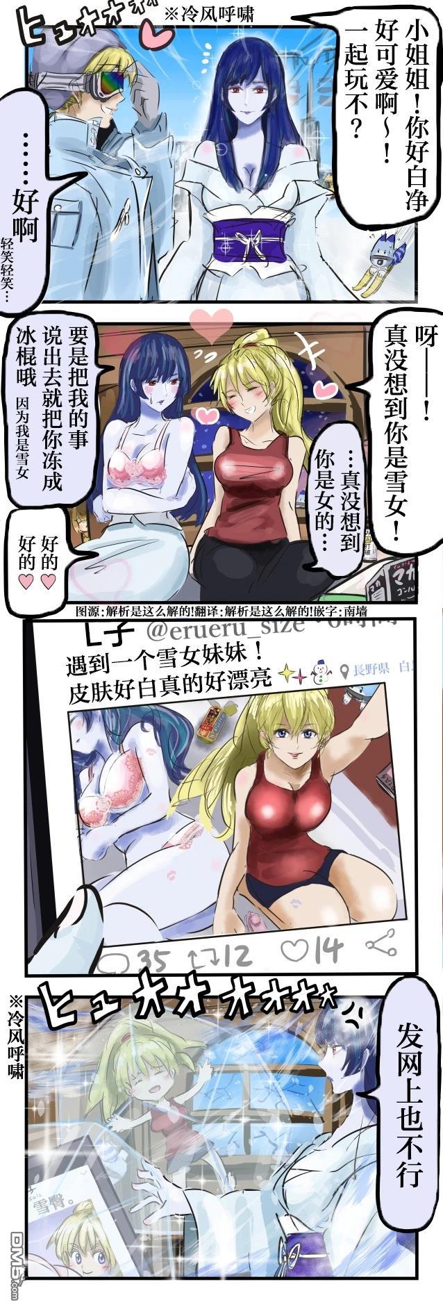 カコミスル老師四格合集 - 雪女與搭訕妹 - 1